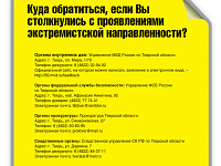 Памятка по антитеррору